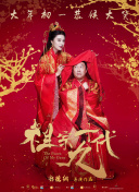 刘老汉翁熄系列新婚