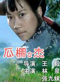 农村高清性色生活片
