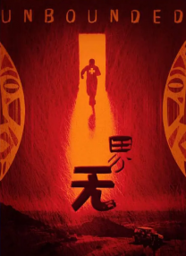 精品阁